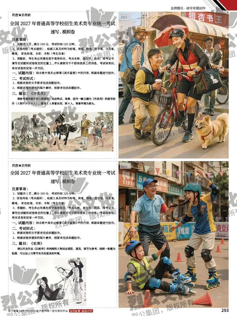 《金榜题名-速写考题创作》从考试题型出发,涵盖改革单人到多人场景、美术鉴赏二创、模板套题、一题多解、创意速写、真题与考月考 第314张