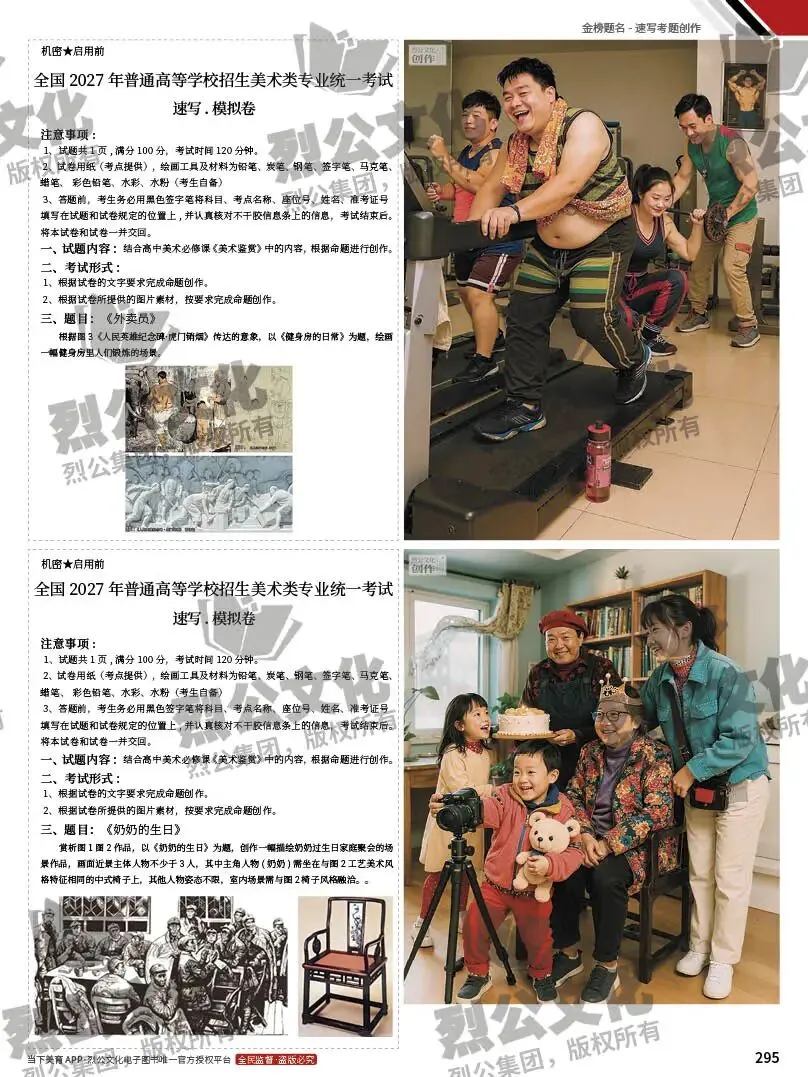 《金榜题名-速写考题创作》从考试题型出发,涵盖改革单人到多人场景、美术鉴赏二创、模板套题、一题多解、创意速写、真题与考月考 第316张