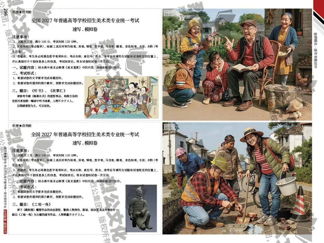 《金榜题名-速写考题创作》从考试题型出发,涵盖改革单人到多人场景、美术鉴赏二创、模板套题、一题多解、创意速写、真题与考月考 第317张