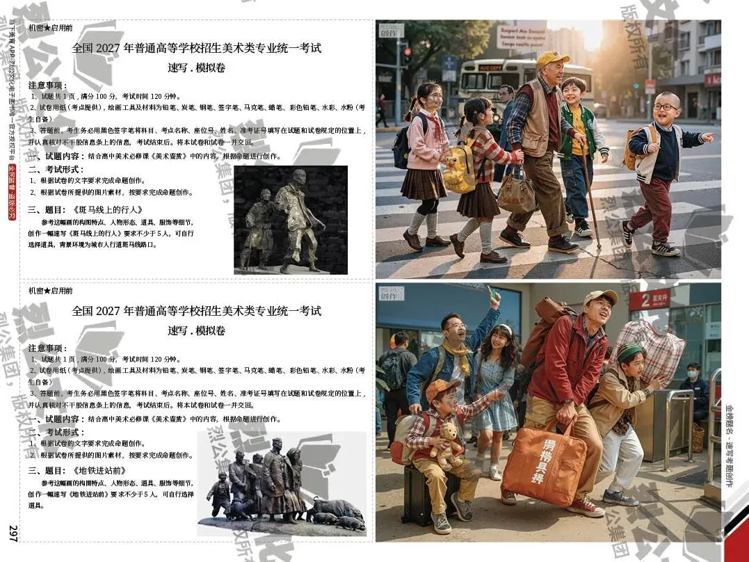 《金榜题名-速写考题创作》从考试题型出发,涵盖改革单人到多人场景、美术鉴赏二创、模板套题、一题多解、创意速写、真题与考月考 第318张