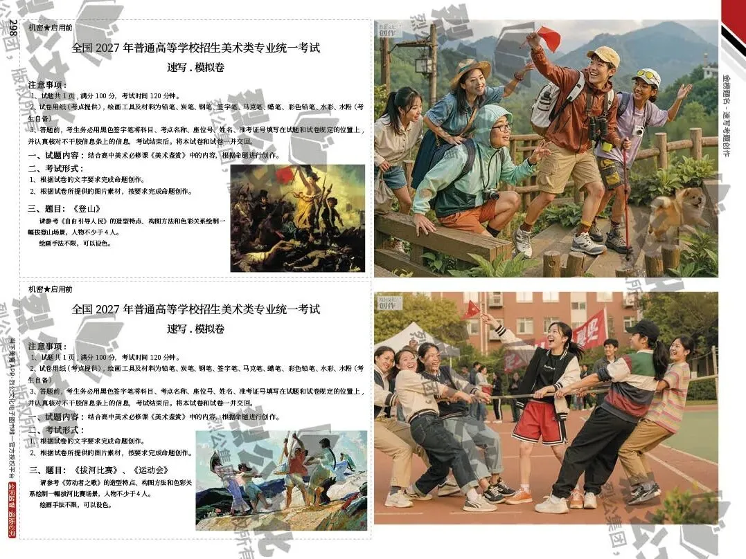 《金榜题名-速写考题创作》从考试题型出发,涵盖改革单人到多人场景、美术鉴赏二创、模板套题、一题多解、创意速写、真题与考月考 第319张