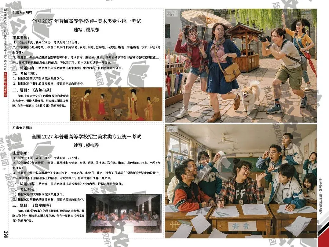 《金榜题名-速写考题创作》从考试题型出发,涵盖改革单人到多人场景、美术鉴赏二创、模板套题、一题多解、创意速写、真题与考月考 第320张