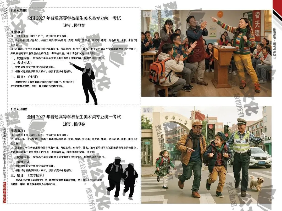 《金榜题名-速写考题创作》从考试题型出发,涵盖改革单人到多人场景、美术鉴赏二创、模板套题、一题多解、创意速写、真题与考月考 第321张