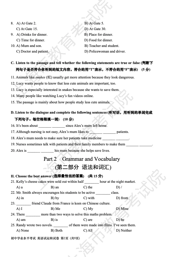 中招|2026年上海英语听力试运转试卷+音频公布! 第6张