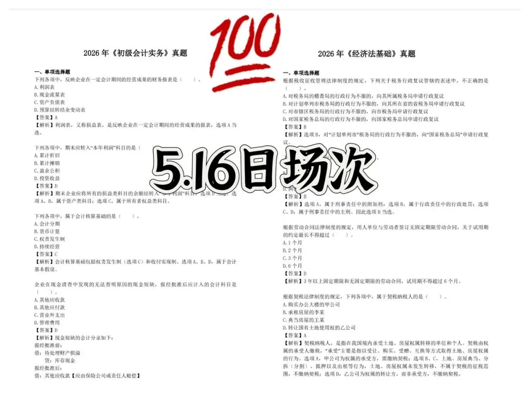 2026初级会计考试--真题及答案解析 第1张 2026初级会计考试--真题及答案解析 第1张