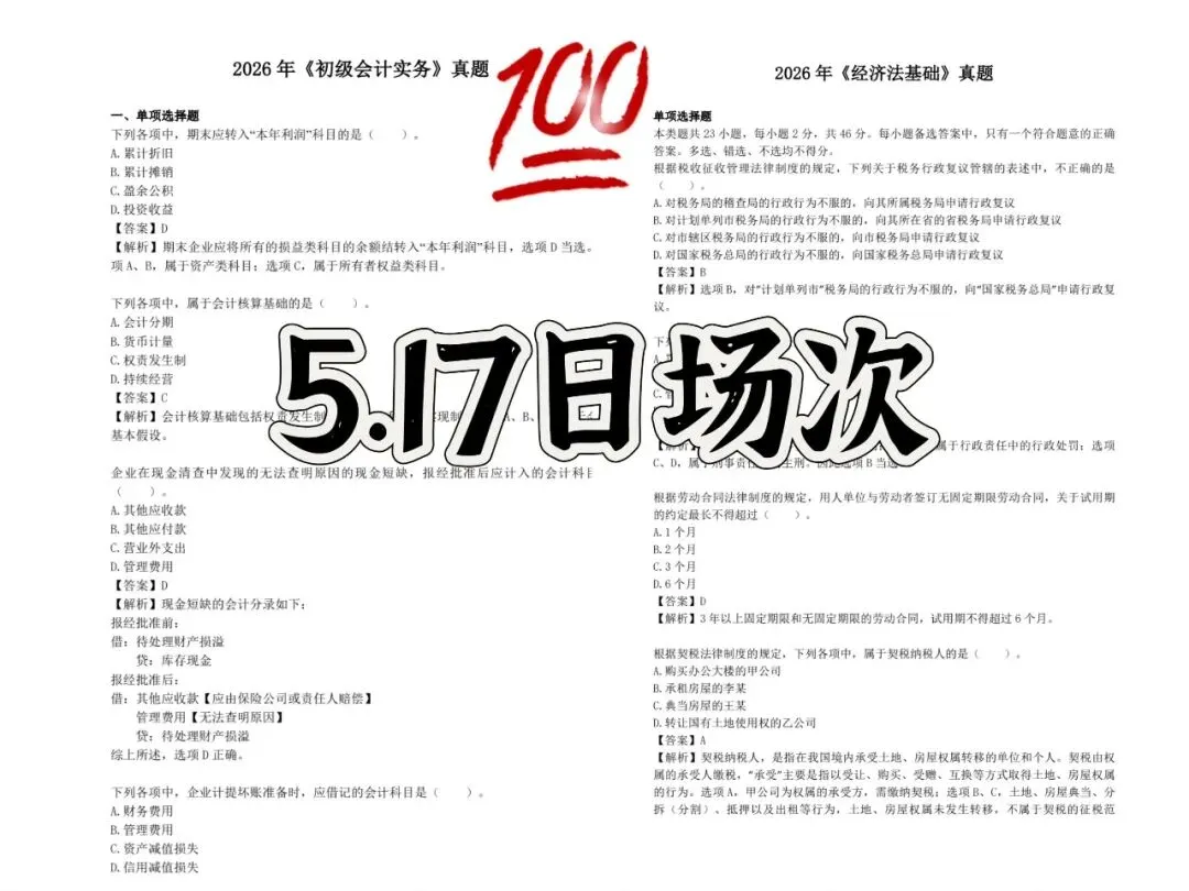 2026初级会计考试--真题及答案解析 第2张 2026初级会计考试--真题及答案解析 第2张
