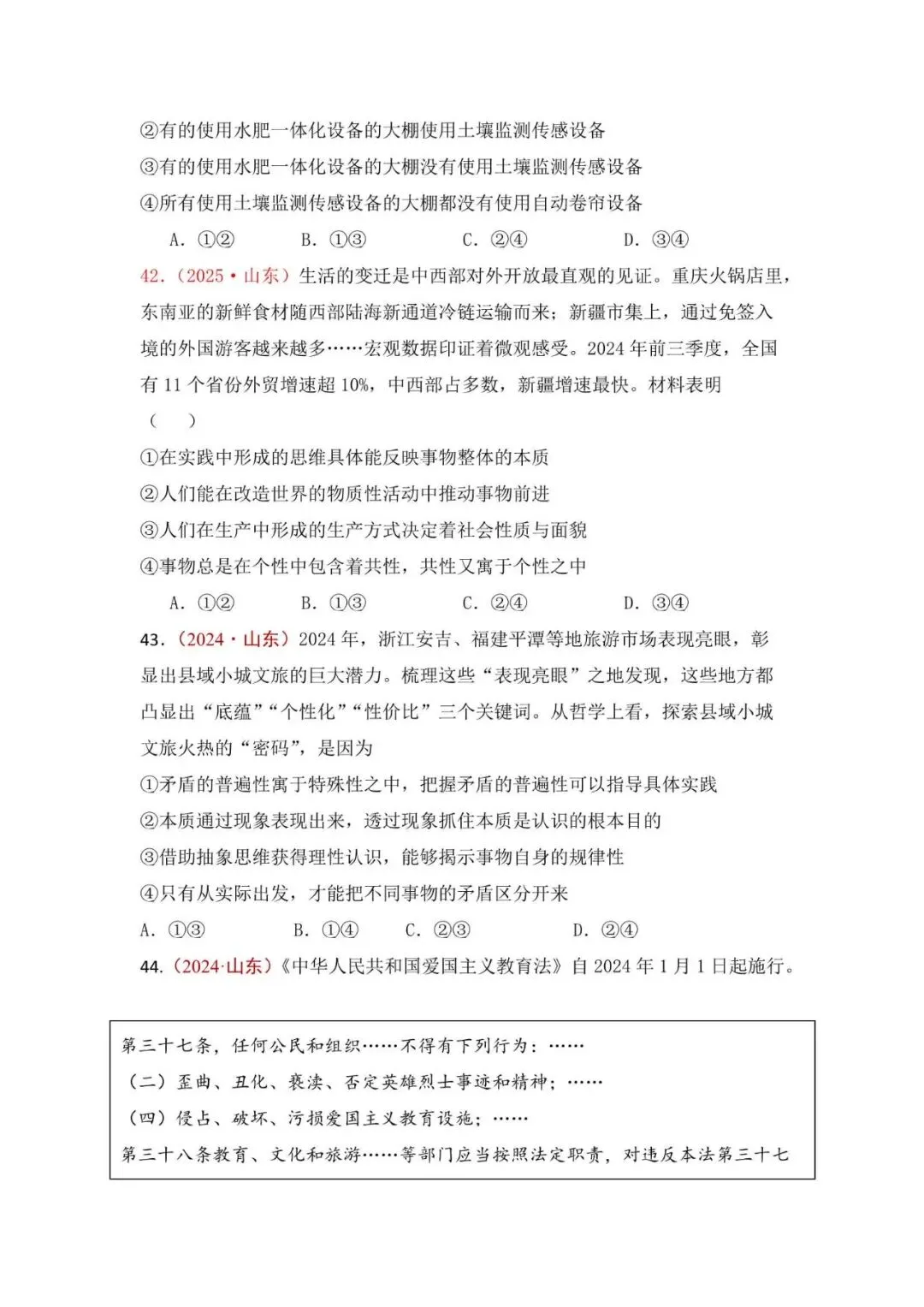 高考政治|山东高考真题选择题集萃(2023-2025) 第18张 高考政治|山东高考真题选择题集萃(2023-2025) 第18张
