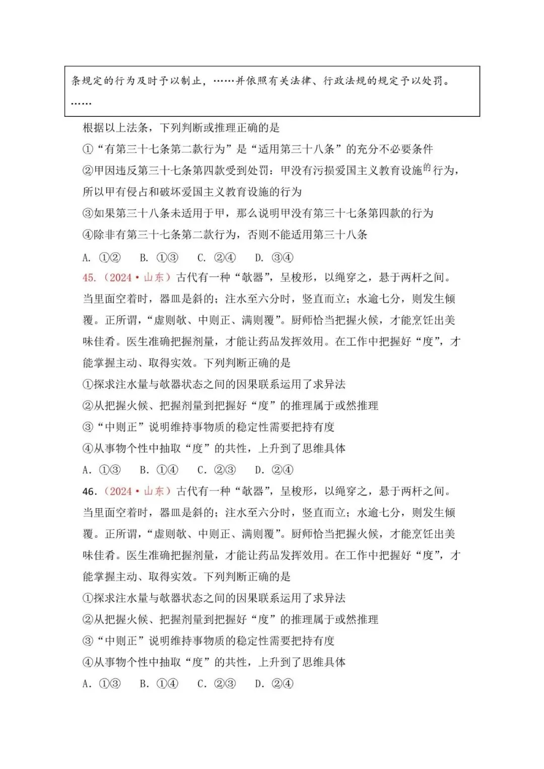 高考政治|山东高考真题选择题集萃(2023-2025) 第19张 高考政治|山东高考真题选择题集萃(2023-2025) 第19张