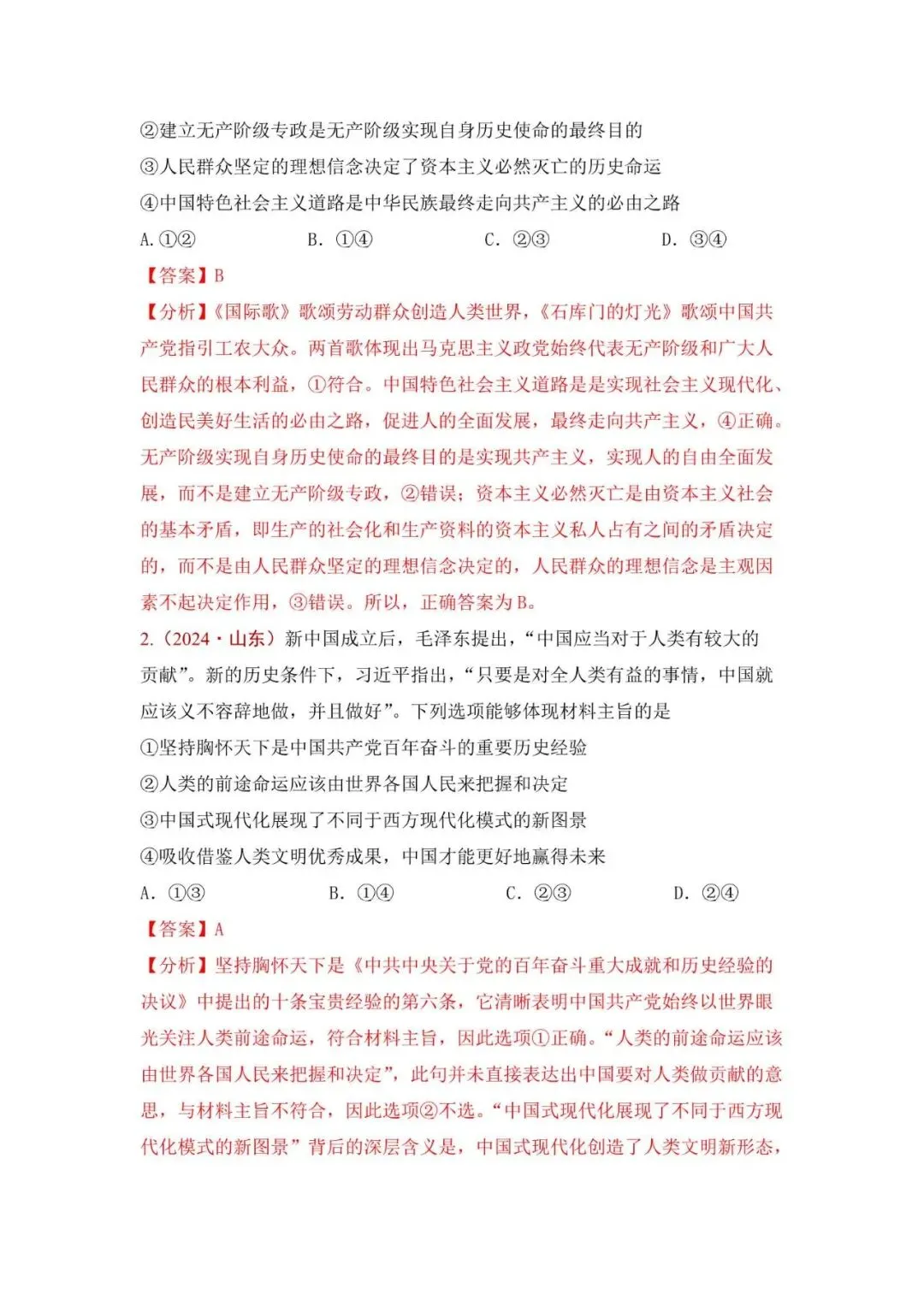 高考政治|山东高考真题选择题集萃(2023-2025) 第21张 高考政治|山东高考真题选择题集萃(2023-2025) 第21张