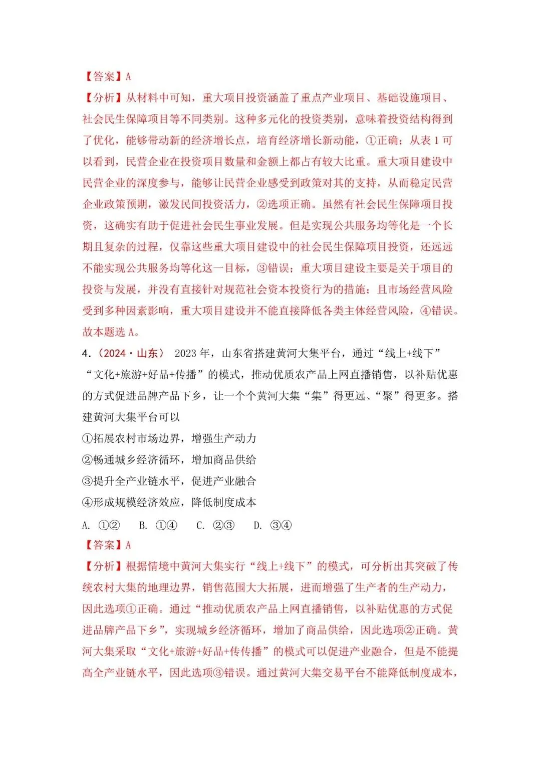 高考政治|山东高考真题选择题集萃(2023-2025) 第23张 高考政治|山东高考真题选择题集萃(2023-2025) 第23张