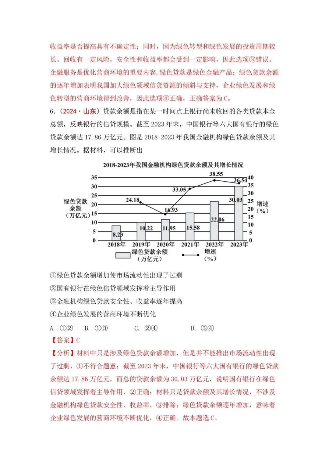 高考政治|山东高考真题选择题集萃(2023-2025) 第25张 高考政治|山东高考真题选择题集萃(2023-2025) 第25张