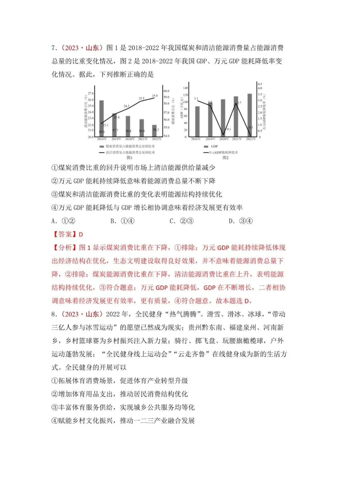 高考政治|山东高考真题选择题集萃(2023-2025) 第26张 高考政治|山东高考真题选择题集萃(2023-2025) 第26张