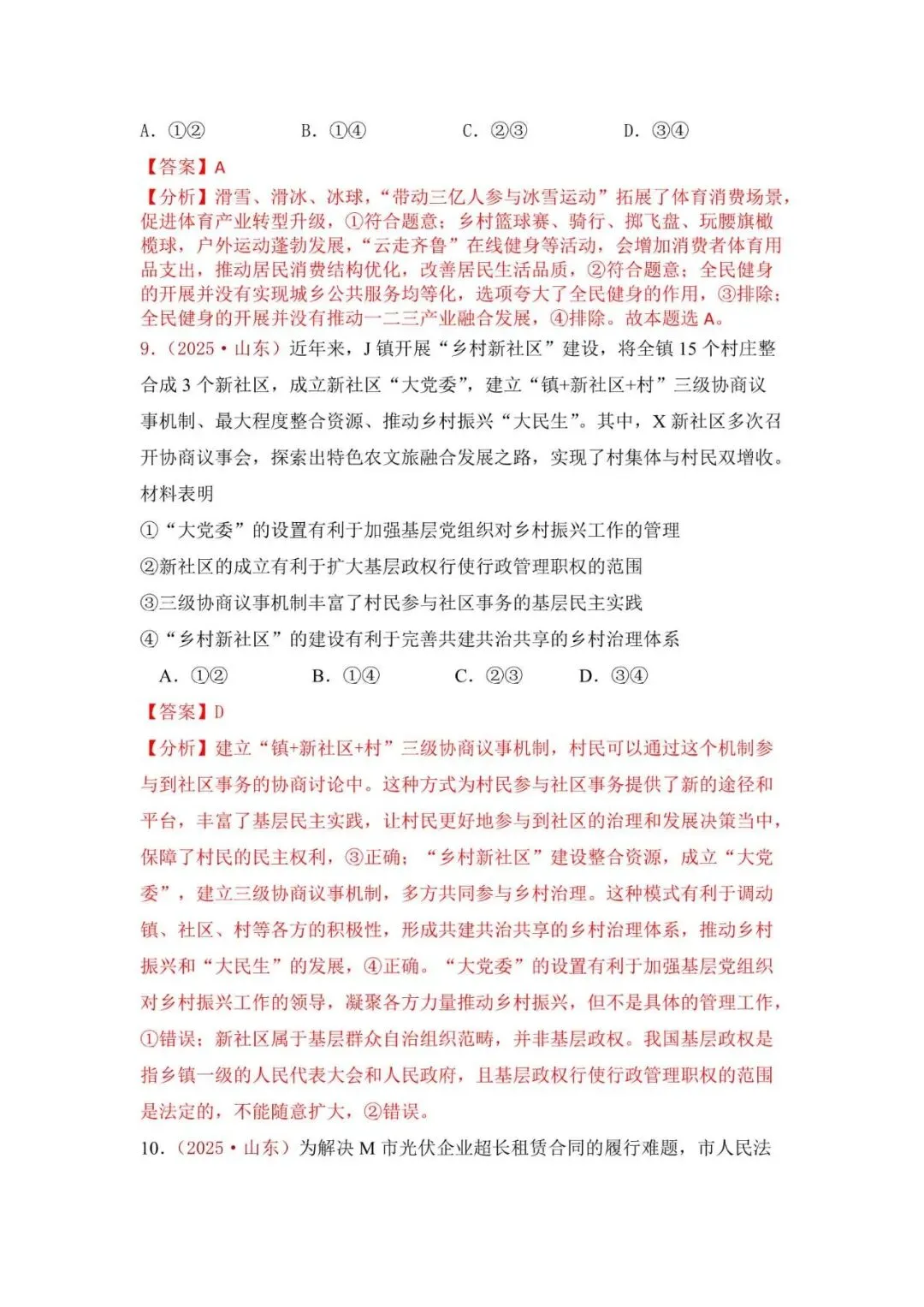 高考政治|山东高考真题选择题集萃(2023-2025) 第27张 高考政治|山东高考真题选择题集萃(2023-2025) 第27张