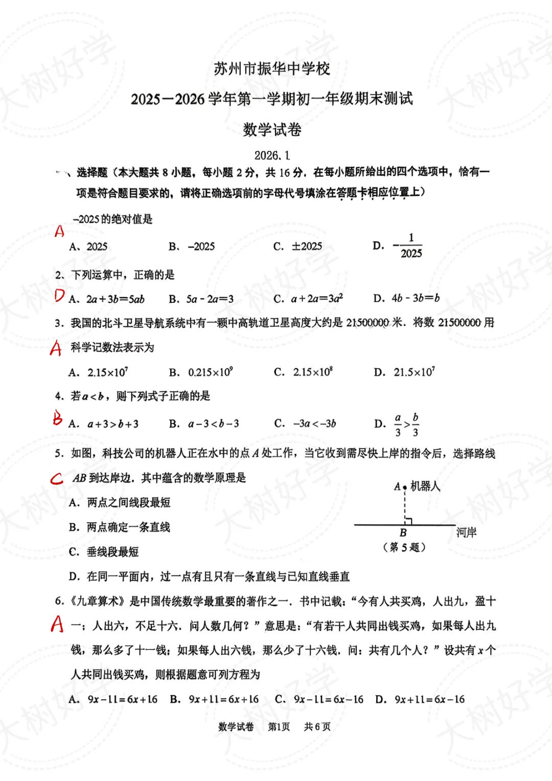 【初一数学】振华期末试卷来啦,快来对答案! 第2张