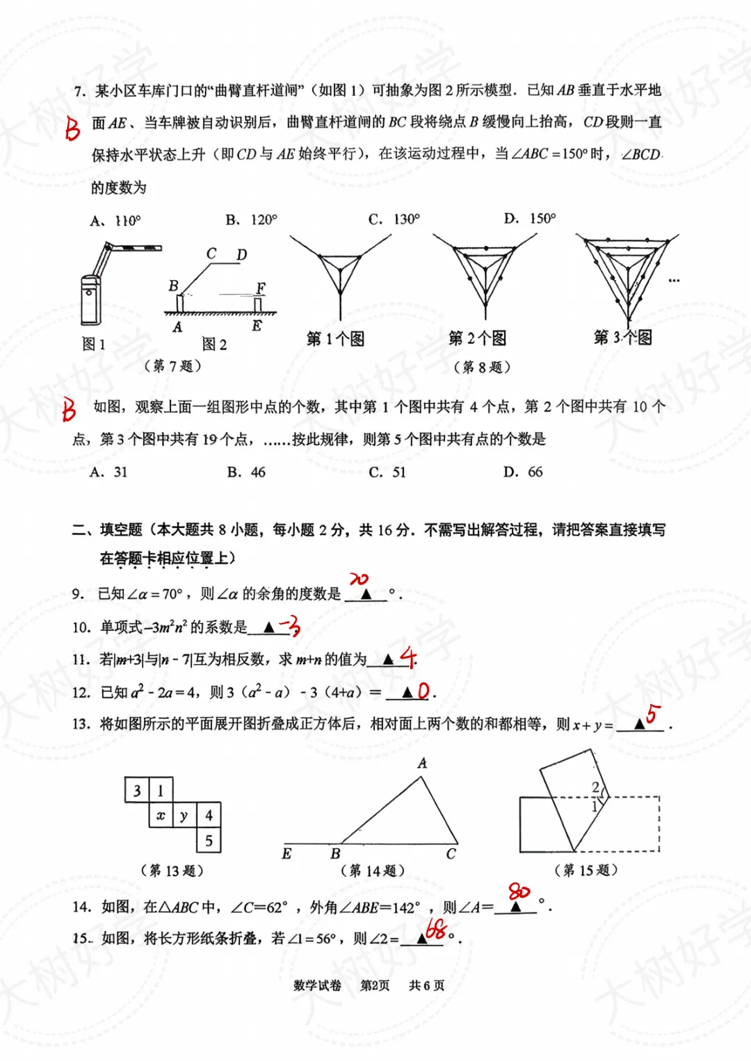 【初一数学】振华期末试卷来啦,快来对答案! 第3张