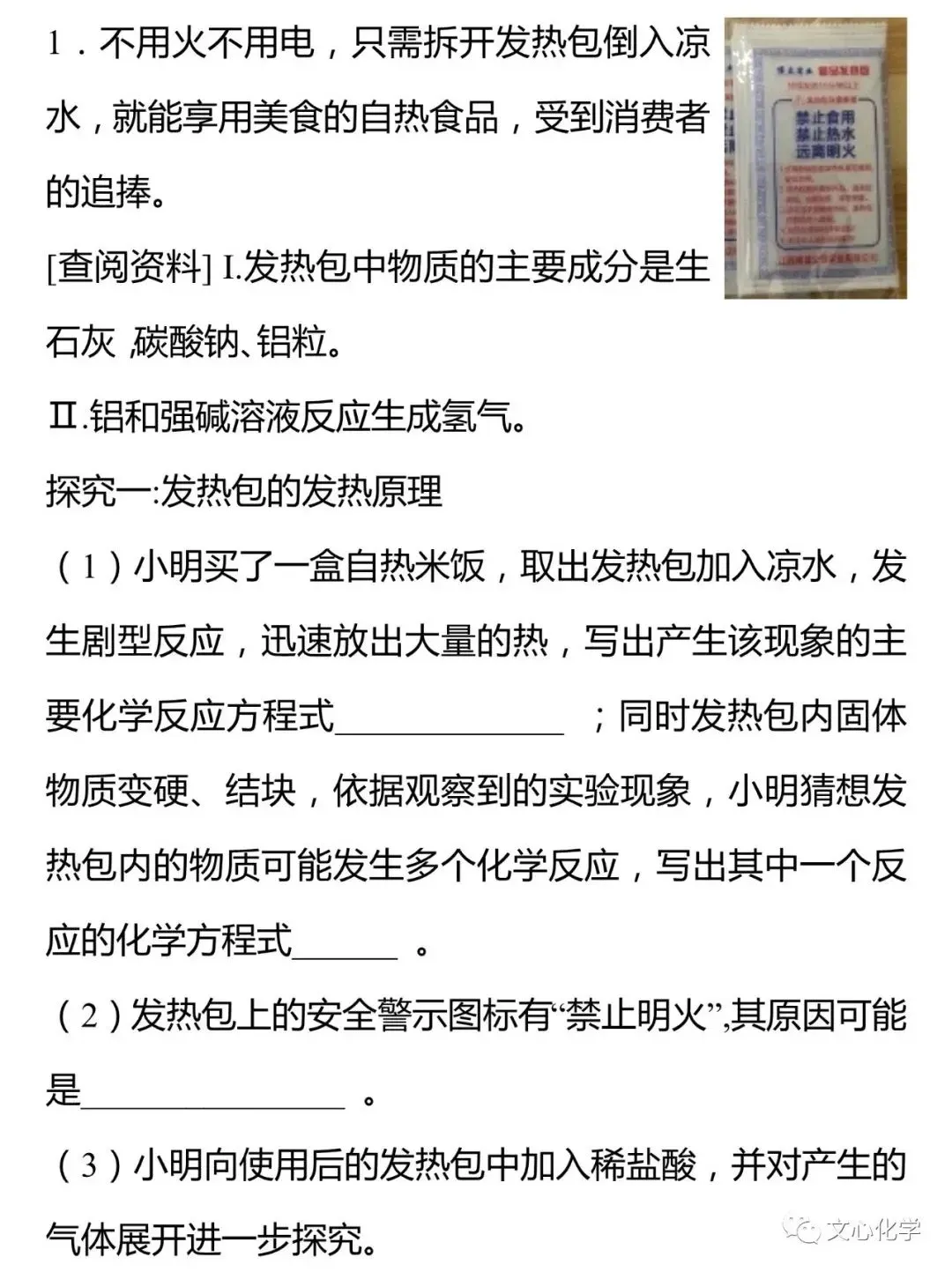 【中考专练】《科学探究》专题精练(分享打印版) 第1张 【中考专练】《科学探究》专题精练(分享打印版) 第1张
