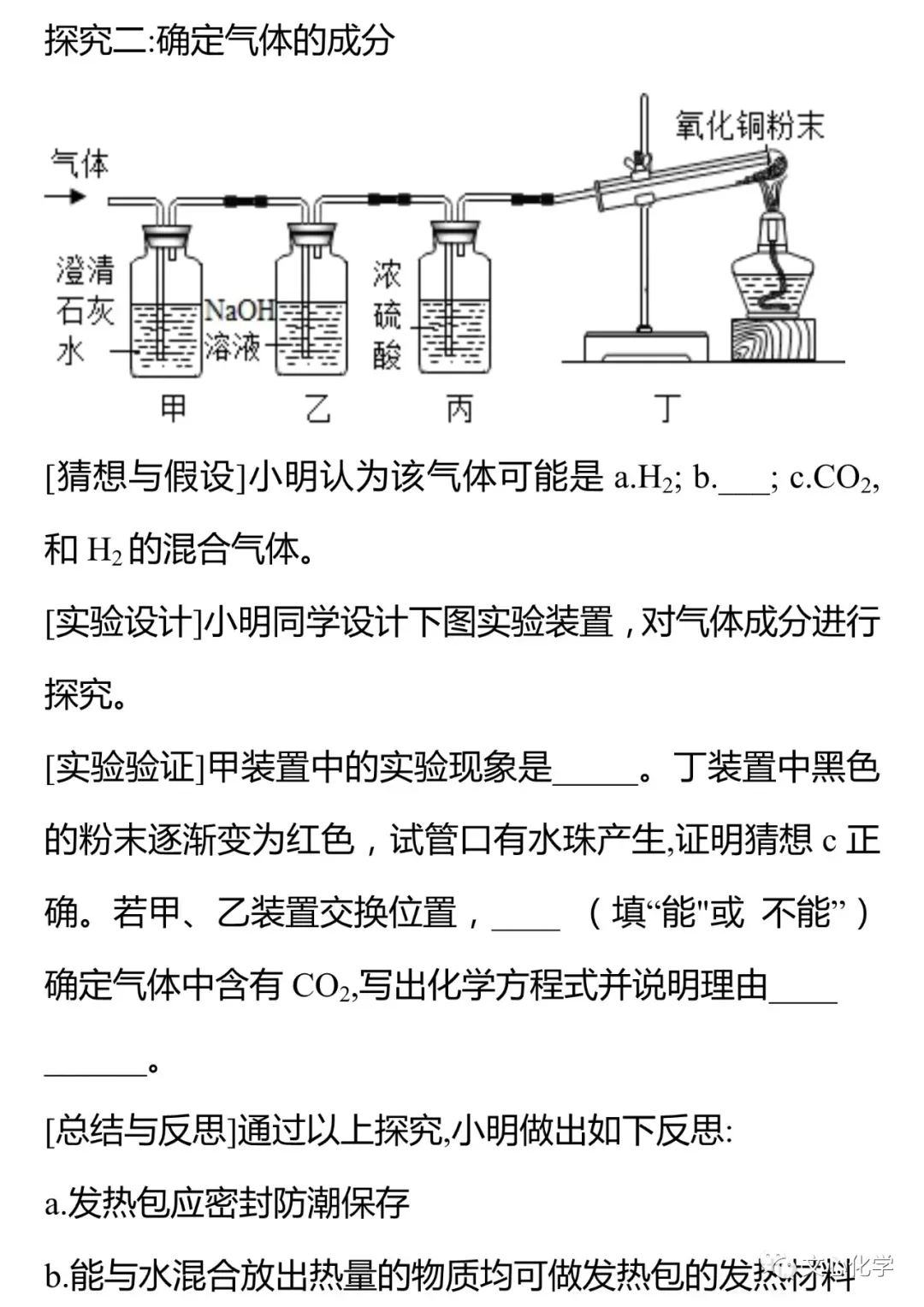 【中考专练】《科学探究》专题精练(分享打印版) 第2张 【中考专练】《科学探究》专题精练(分享打印版) 第2张