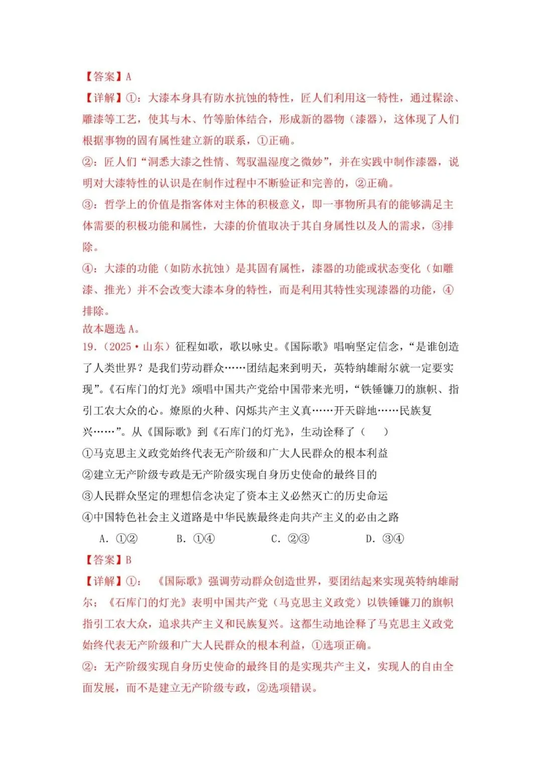 高考政治|山东高考真题选择题集萃(2023-2025) 第34张 高考政治|山东高考真题选择题集萃(2023-2025) 第34张