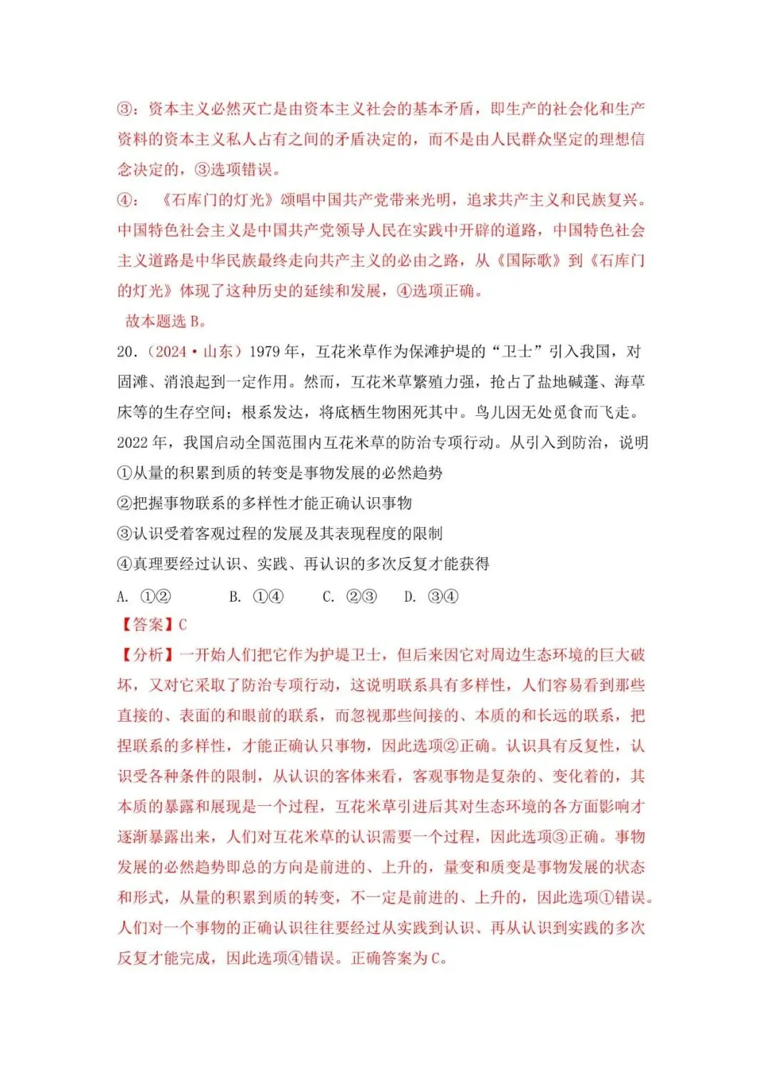 高考政治|山东高考真题选择题集萃(2023-2025) 第35张 高考政治|山东高考真题选择题集萃(2023-2025) 第35张