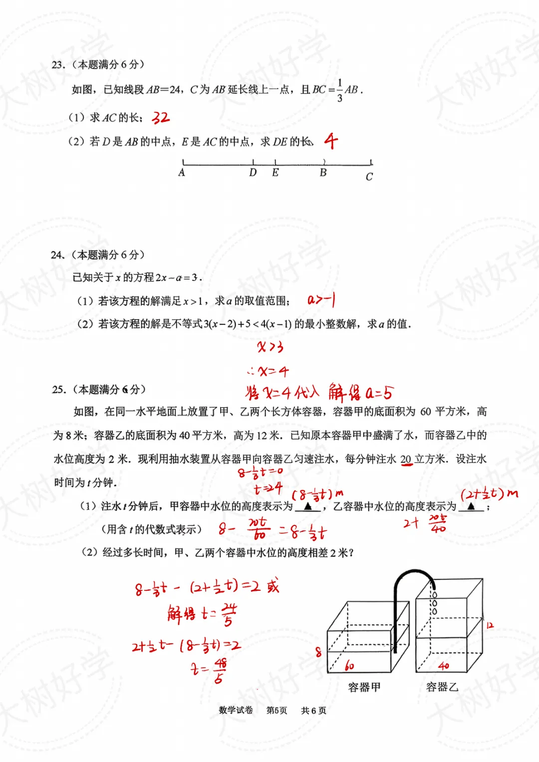 【初一数学】振华期末试卷来啦,快来对答案! 第6张