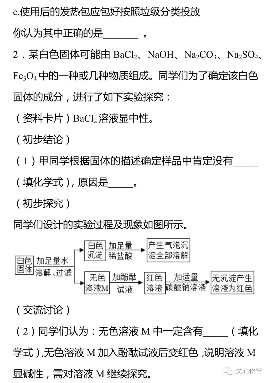 【中考专练】《科学探究》专题精练(分享打印版) 第3张 【中考专练】《科学探究》专题精练(分享打印版) 第3张