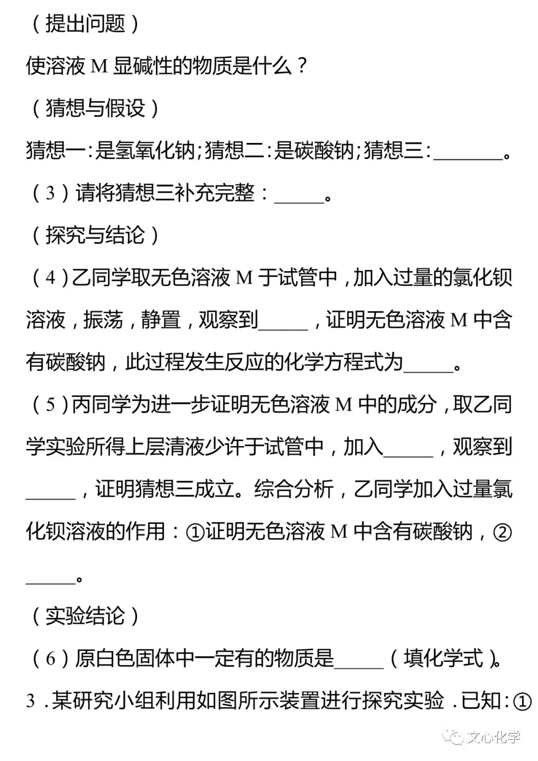 【中考专练】《科学探究》专题精练(分享打印版) 第4张 【中考专练】《科学探究》专题精练(分享打印版) 第4张