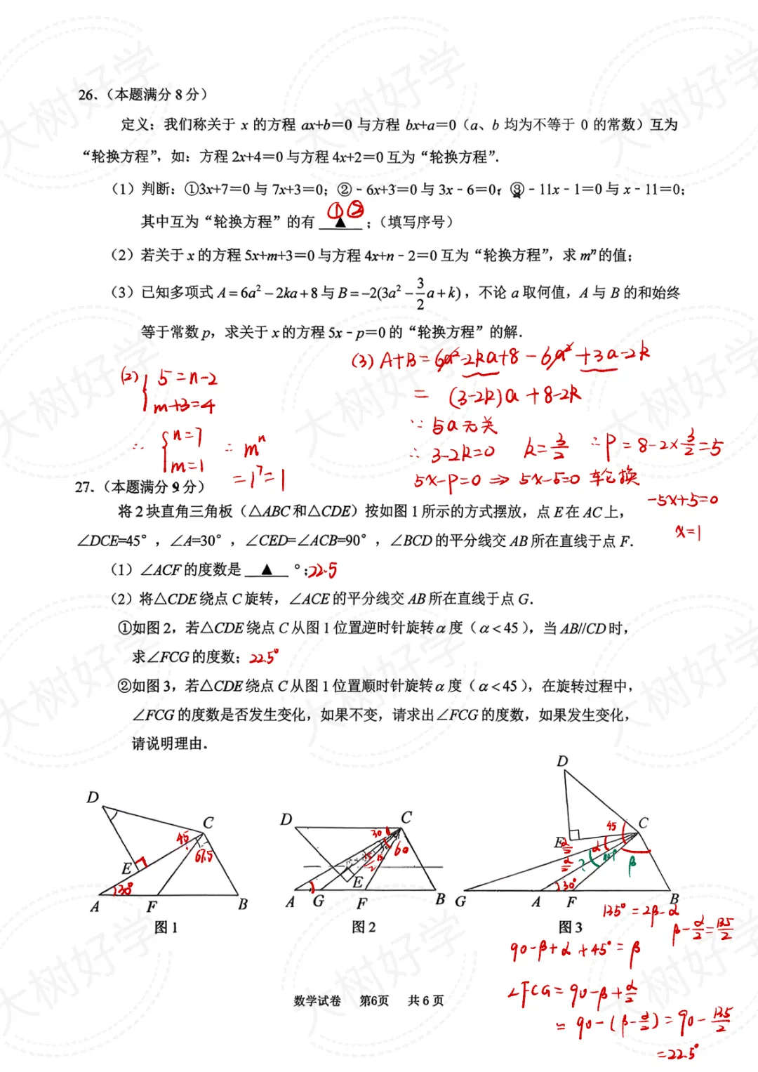 【初一数学】振华期末试卷来啦,快来对答案! 第7张