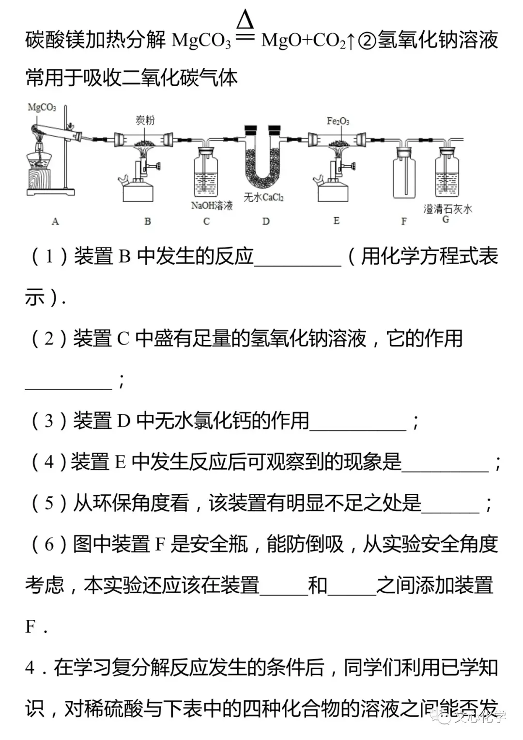 【中考专练】《科学探究》专题精练(分享打印版) 第5张 【中考专练】《科学探究》专题精练(分享打印版) 第5张