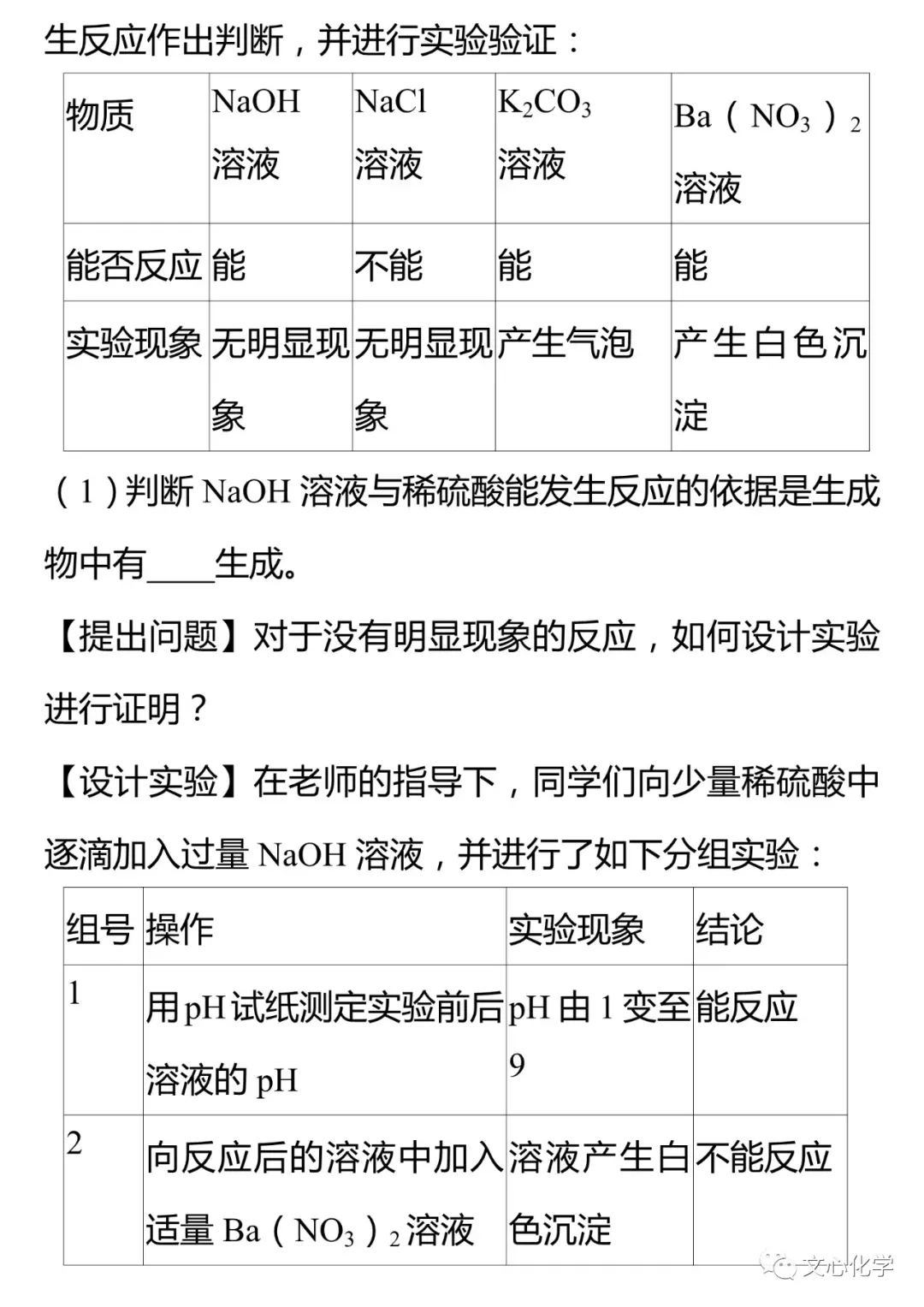 【中考专练】《科学探究》专题精练(分享打印版) 第6张 【中考专练】《科学探究》专题精练(分享打印版) 第6张