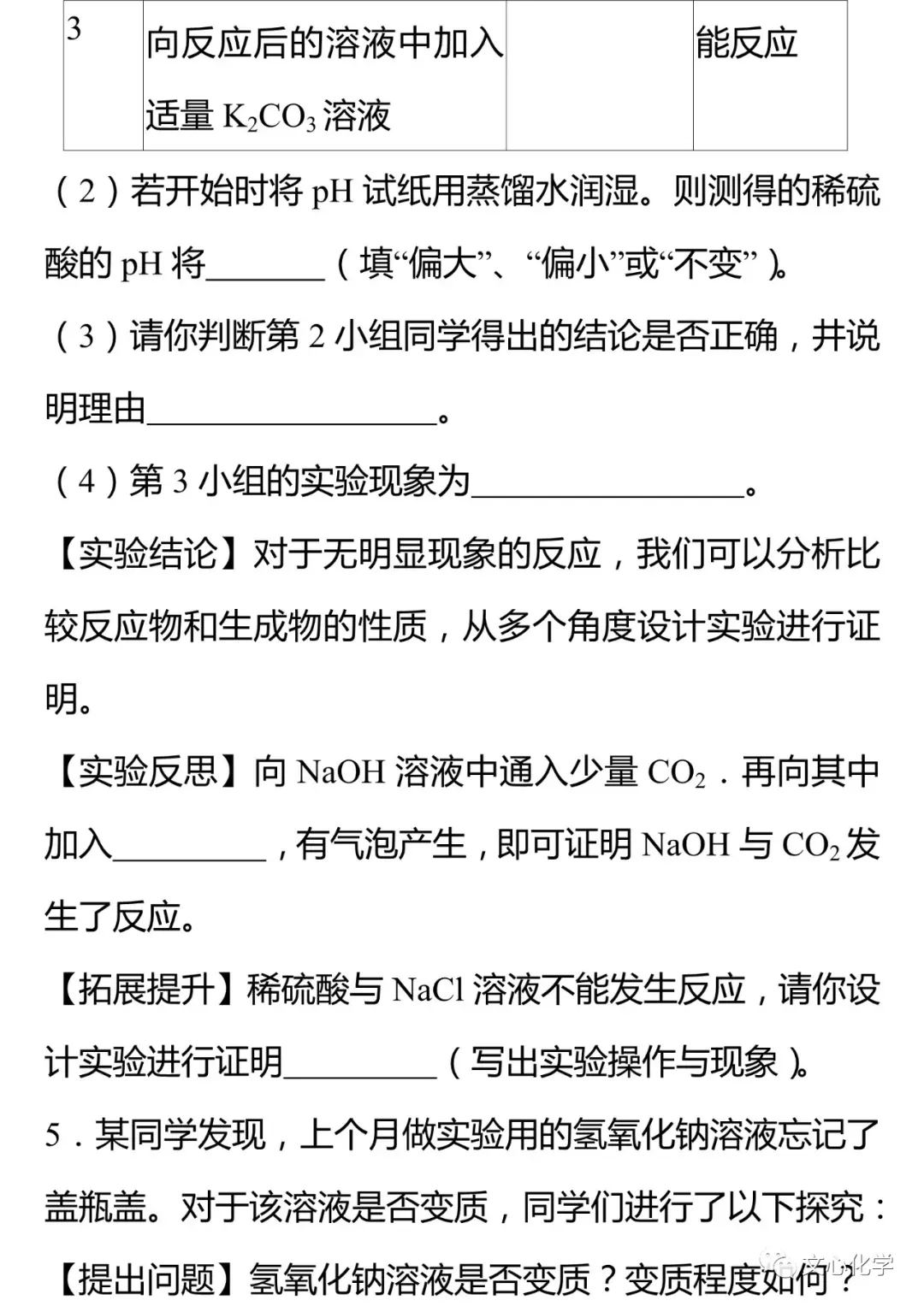 【中考专练】《科学探究》专题精练(分享打印版) 第7张 【中考专练】《科学探究》专题精练(分享打印版) 第7张