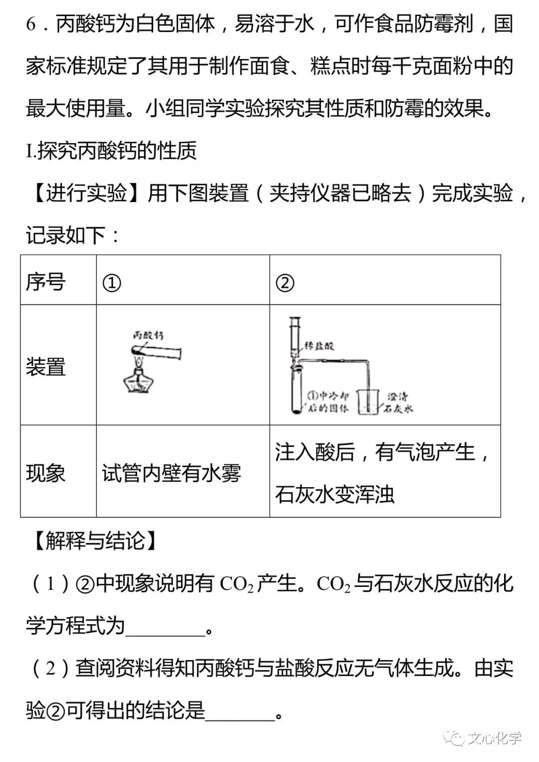 【中考专练】《科学探究》专题精练(分享打印版) 第9张 【中考专练】《科学探究》专题精练(分享打印版) 第9张