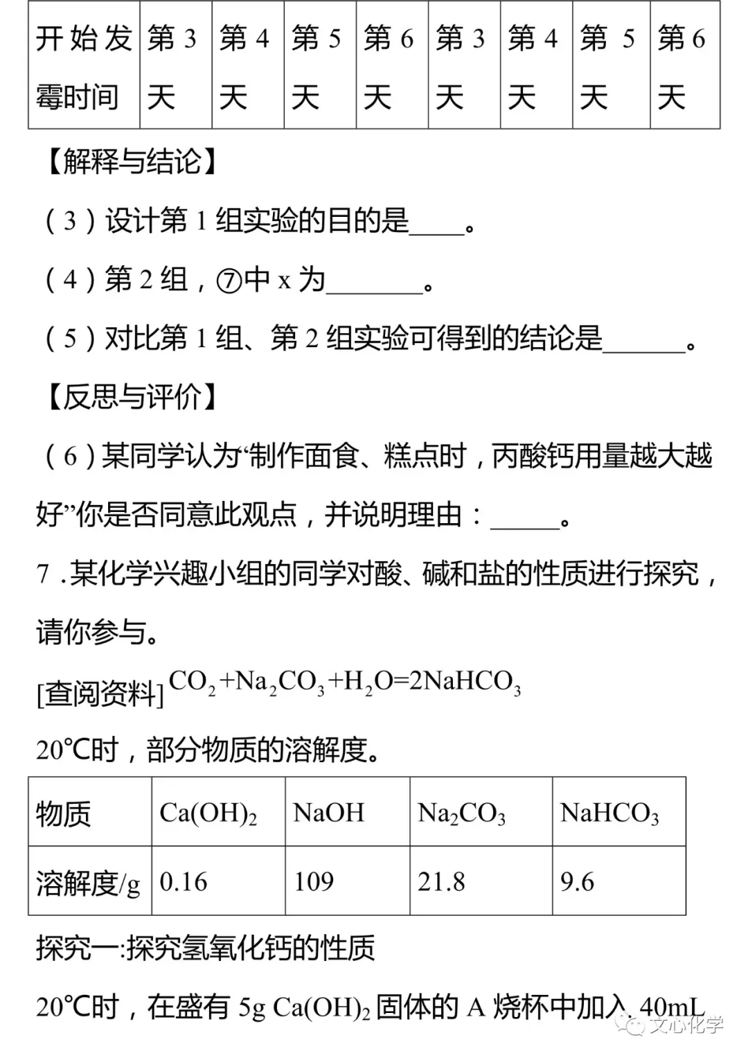 【中考专练】《科学探究》专题精练(分享打印版) 第11张 【中考专练】《科学探究》专题精练(分享打印版) 第11张