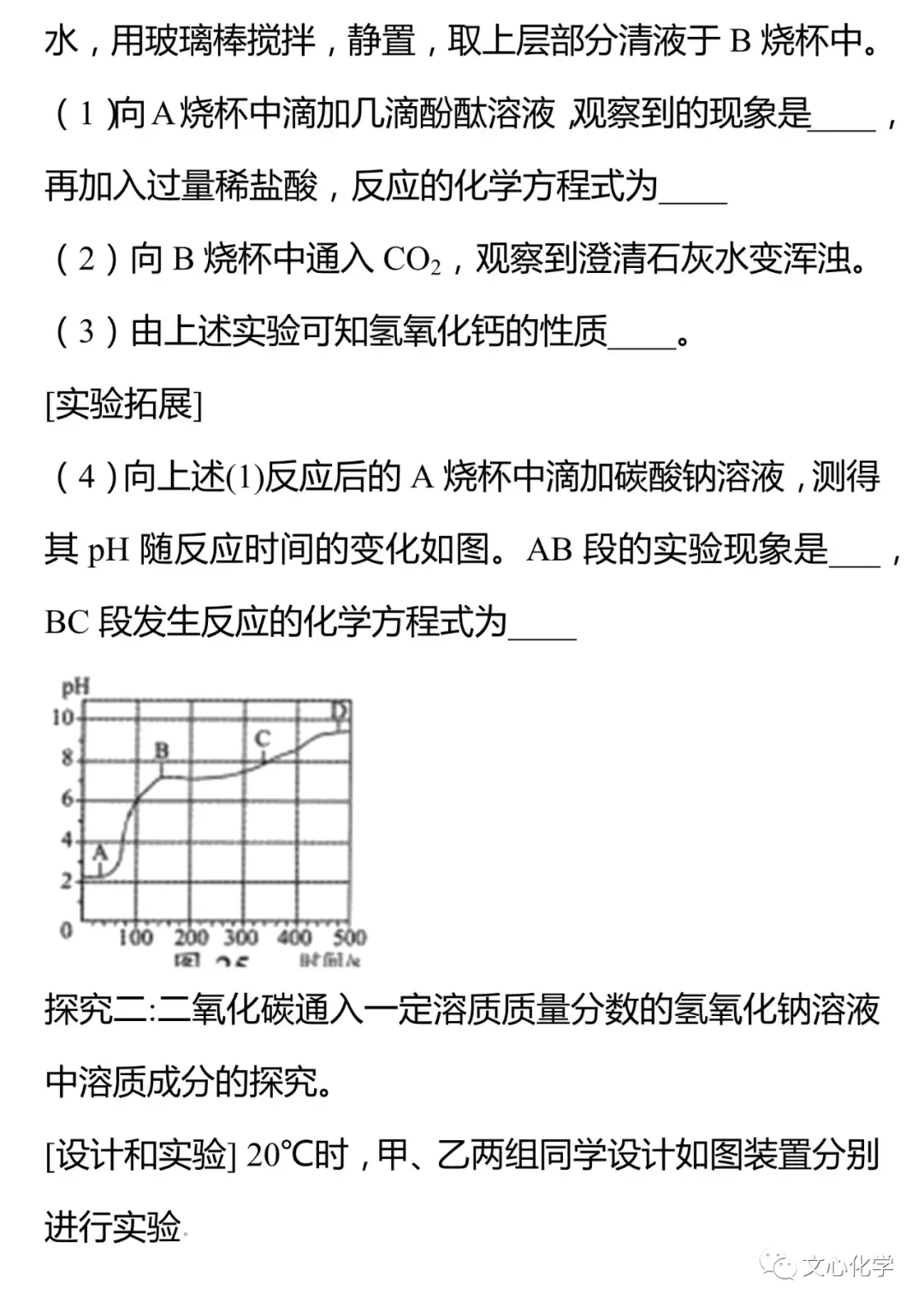 【中考专练】《科学探究》专题精练(分享打印版) 第12张 【中考专练】《科学探究》专题精练(分享打印版) 第12张