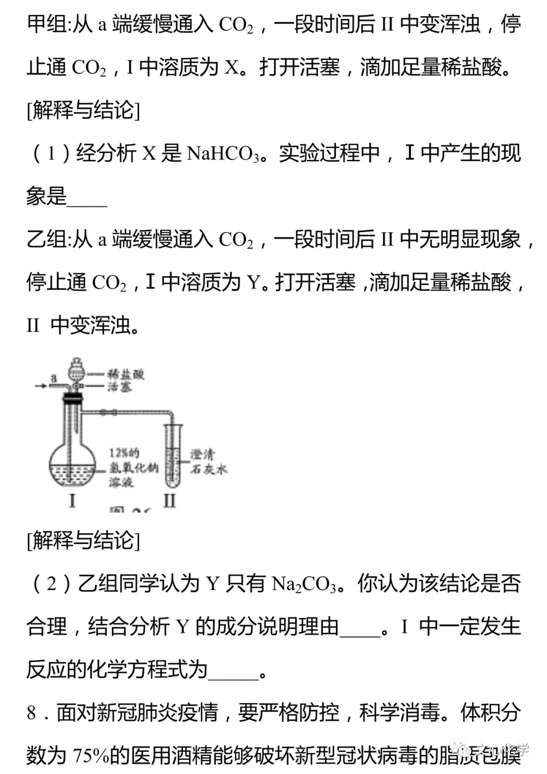 【中考专练】《科学探究》专题精练(分享打印版) 第13张 【中考专练】《科学探究》专题精练(分享打印版) 第13张