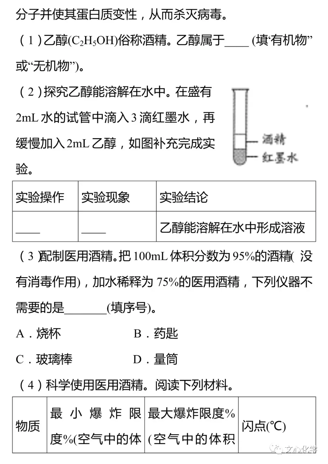 【中考专练】《科学探究》专题精练(分享打印版) 第14张 【中考专练】《科学探究》专题精练(分享打印版) 第14张