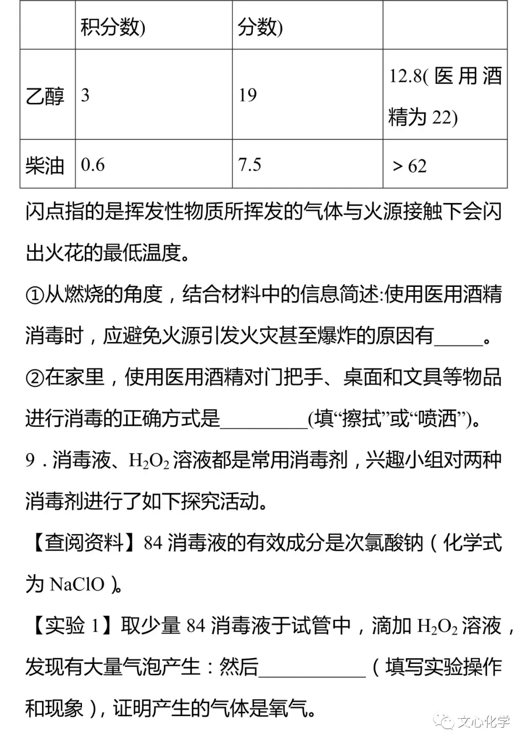 【中考专练】《科学探究》专题精练(分享打印版) 第15张 【中考专练】《科学探究》专题精练(分享打印版) 第15张