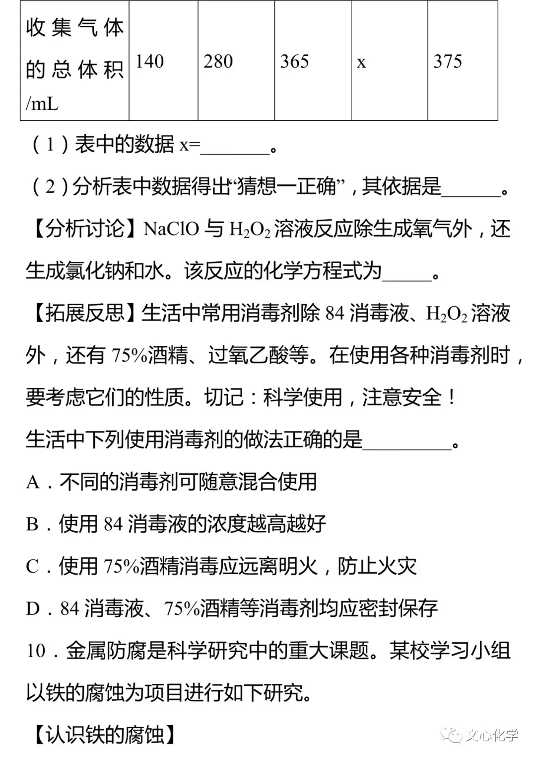 【中考专练】《科学探究》专题精练(分享打印版) 第17张 【中考专练】《科学探究》专题精练(分享打印版) 第17张