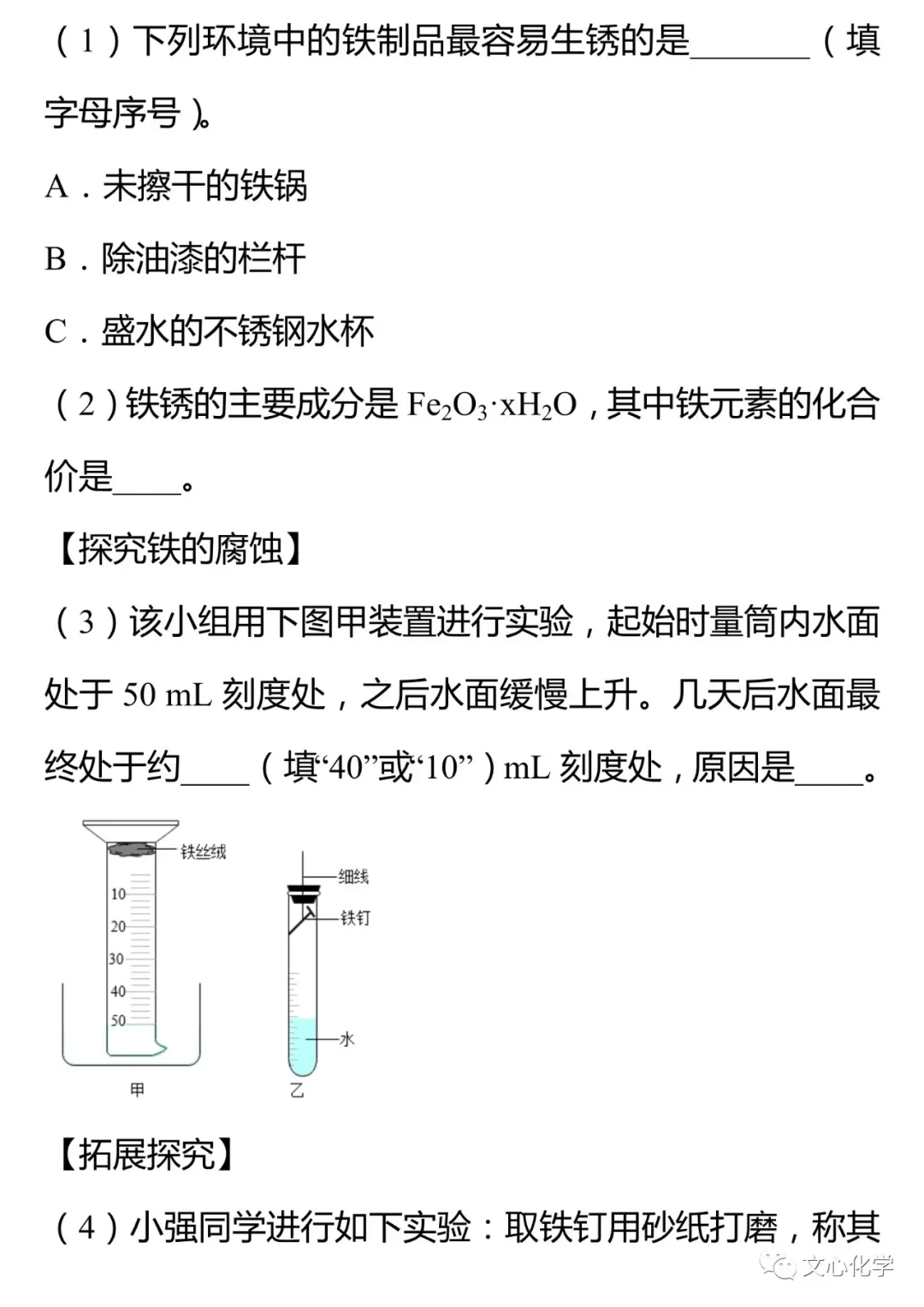 【中考专练】《科学探究》专题精练(分享打印版) 第18张 【中考专练】《科学探究》专题精练(分享打印版) 第18张