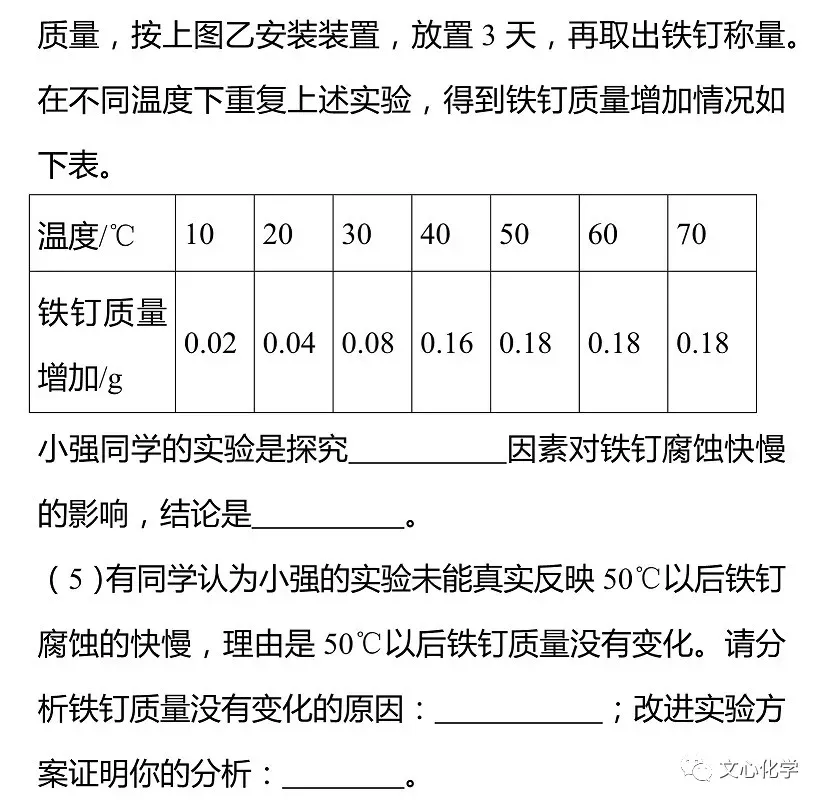 【中考专练】《科学探究》专题精练(分享打印版) 第19张 【中考专练】《科学探究》专题精练(分享打印版) 第19张