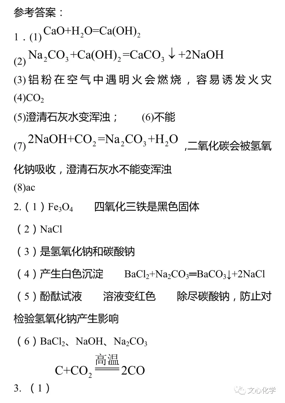 【中考专练】《科学探究》专题精练(分享打印版) 第21张 【中考专练】《科学探究》专题精练(分享打印版) 第21张