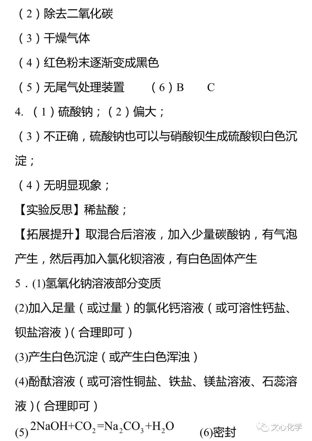 【中考专练】《科学探究》专题精练(分享打印版) 第22张 【中考专练】《科学探究》专题精练(分享打印版) 第22张