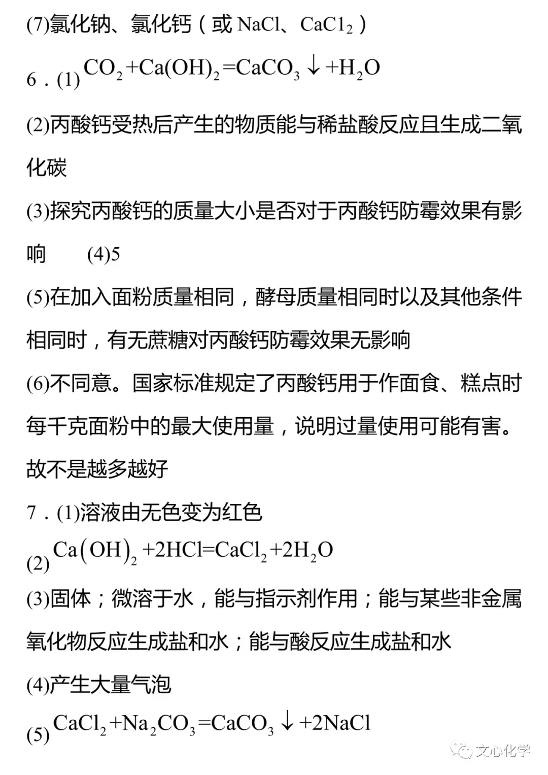【中考专练】《科学探究》专题精练(分享打印版) 第23张 【中考专练】《科学探究》专题精练(分享打印版) 第23张