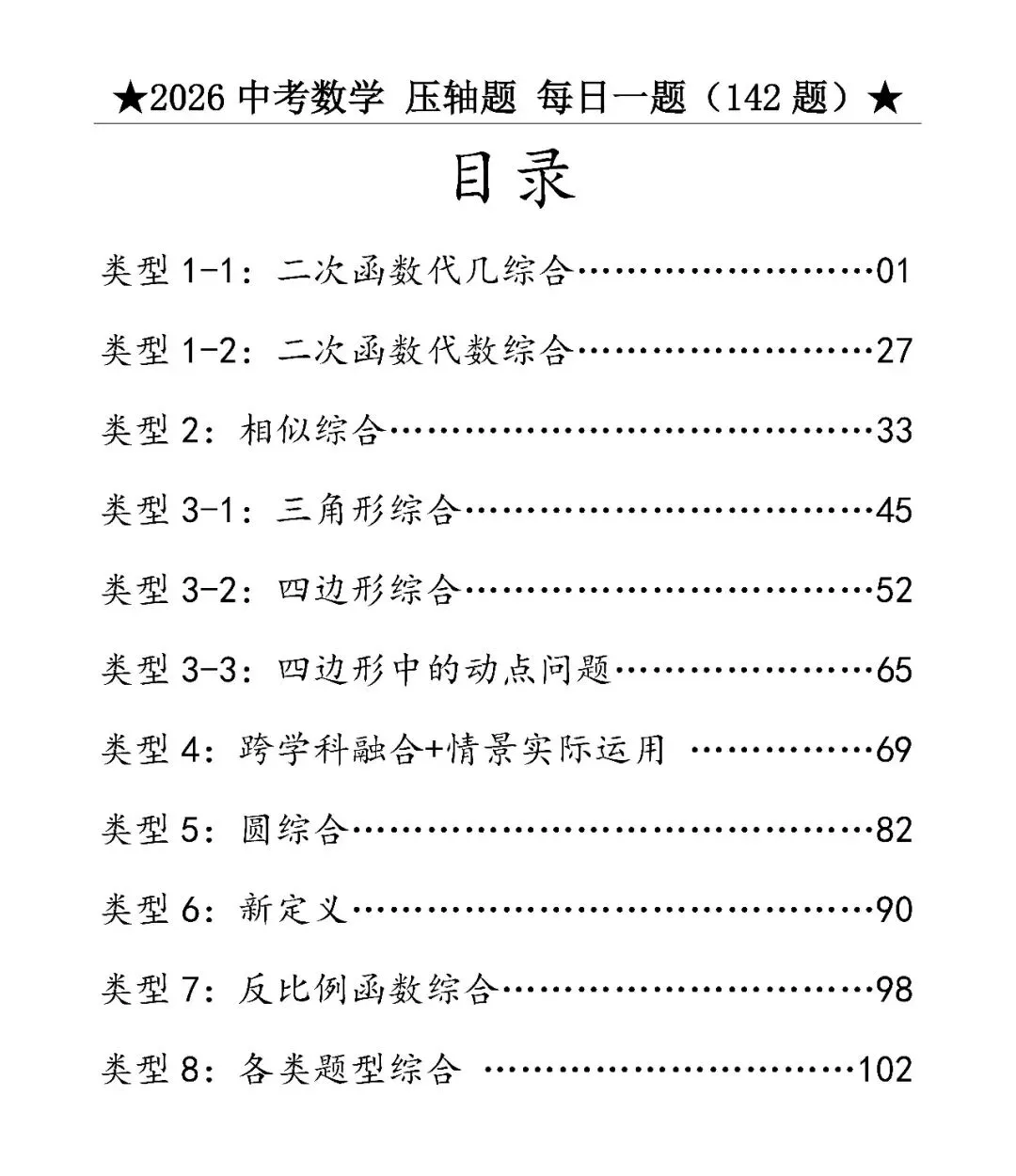 2026中考数学压轴题每日一题,助你冲刺高分! 第1张
