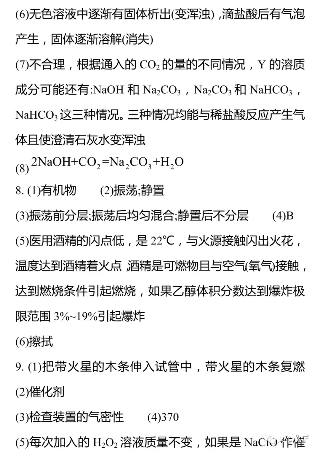【中考专练】《科学探究》专题精练(分享打印版) 第24张 【中考专练】《科学探究》专题精练(分享打印版) 第24张