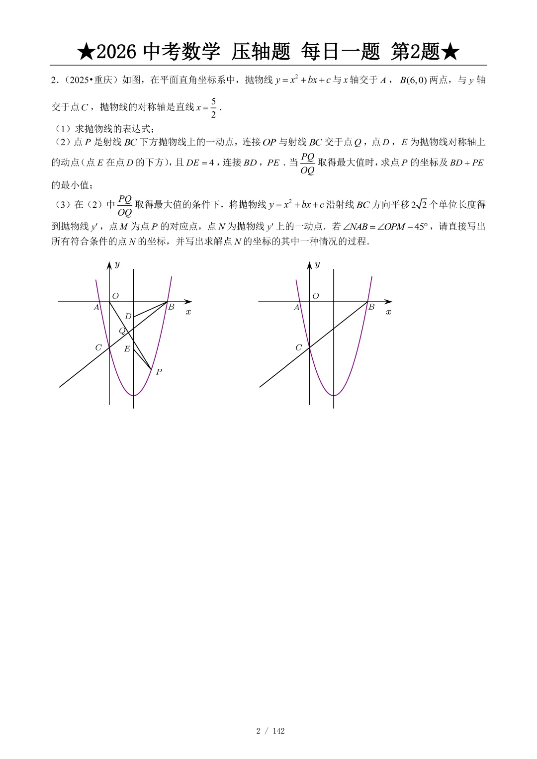 2026中考数学压轴题每日一题,助你冲刺高分! 第3张