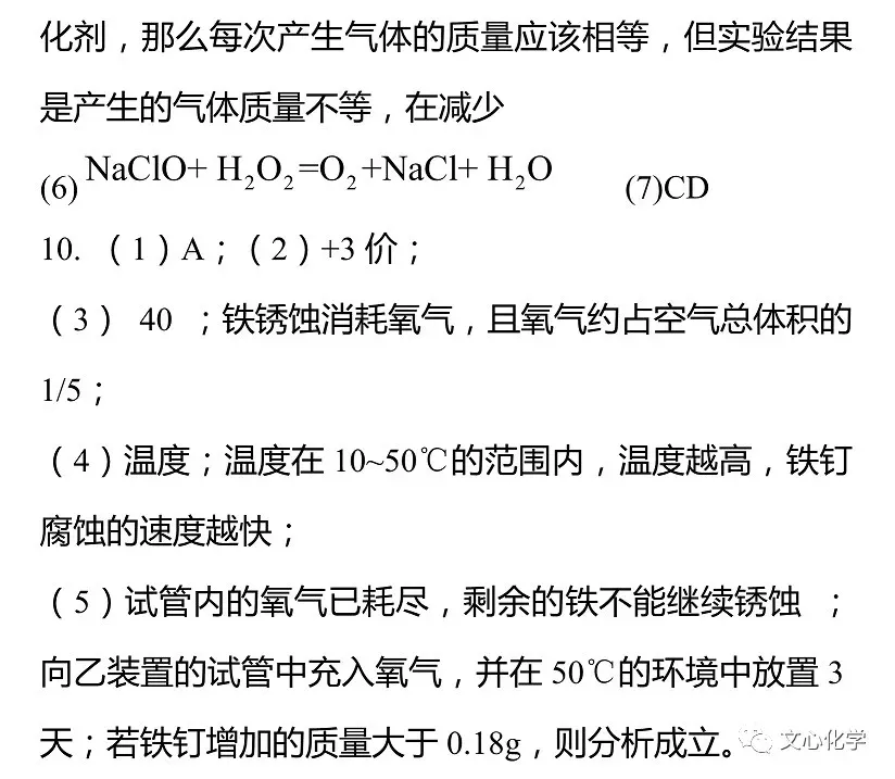 【中考专练】《科学探究》专题精练(分享打印版) 第25张 【中考专练】《科学探究》专题精练(分享打印版) 第25张