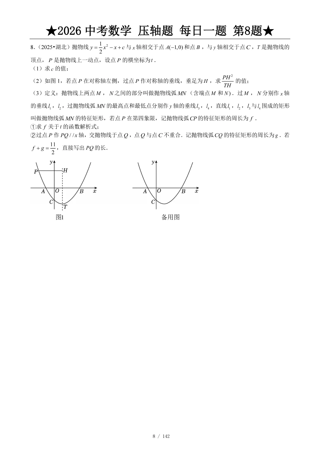2026中考数学压轴题每日一题,助你冲刺高分! 第9张