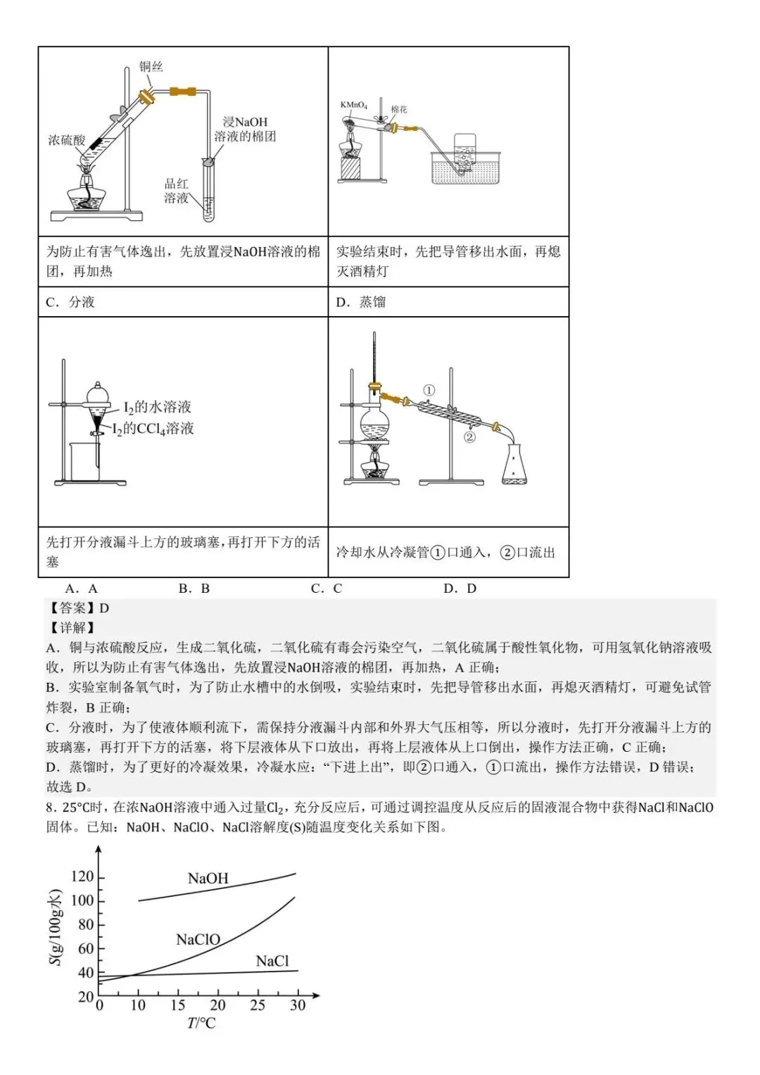 2025年山西高考化学真题试卷及答案解析(PDF电子版免费分享)山西高考试卷及答案解析 第8张