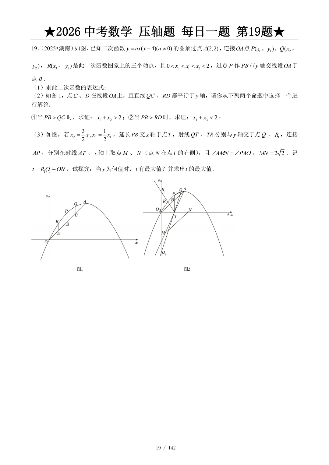 2026中考数学压轴题每日一题,助你冲刺高分! 第20张