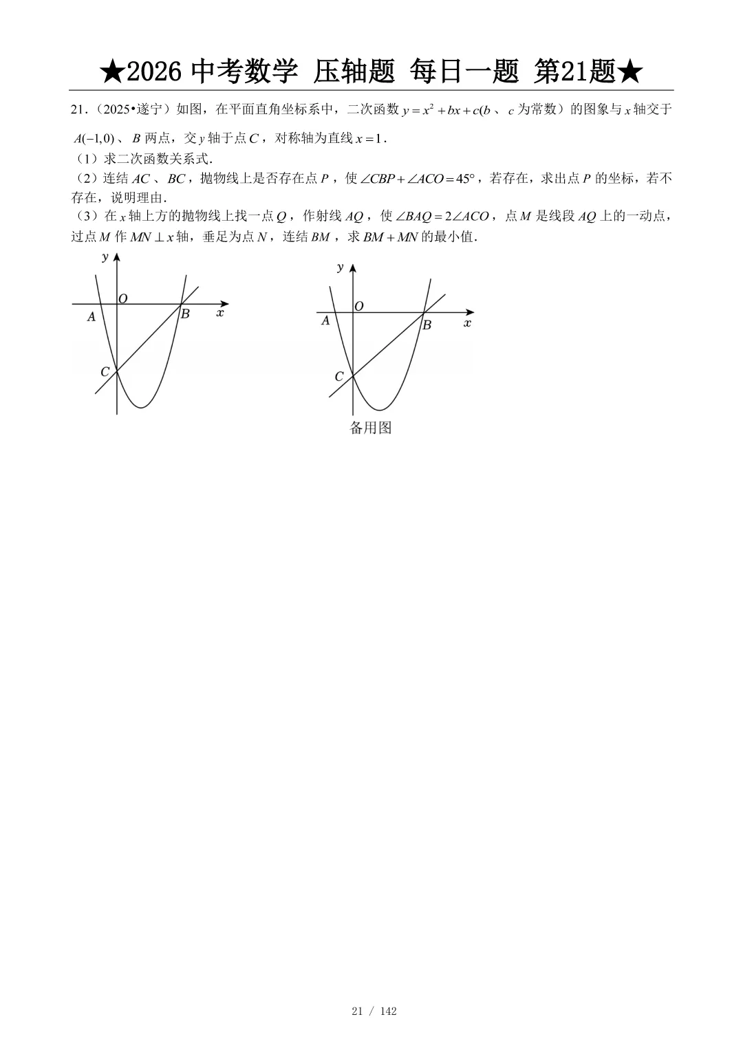 2026中考数学压轴题每日一题,助你冲刺高分! 第22张